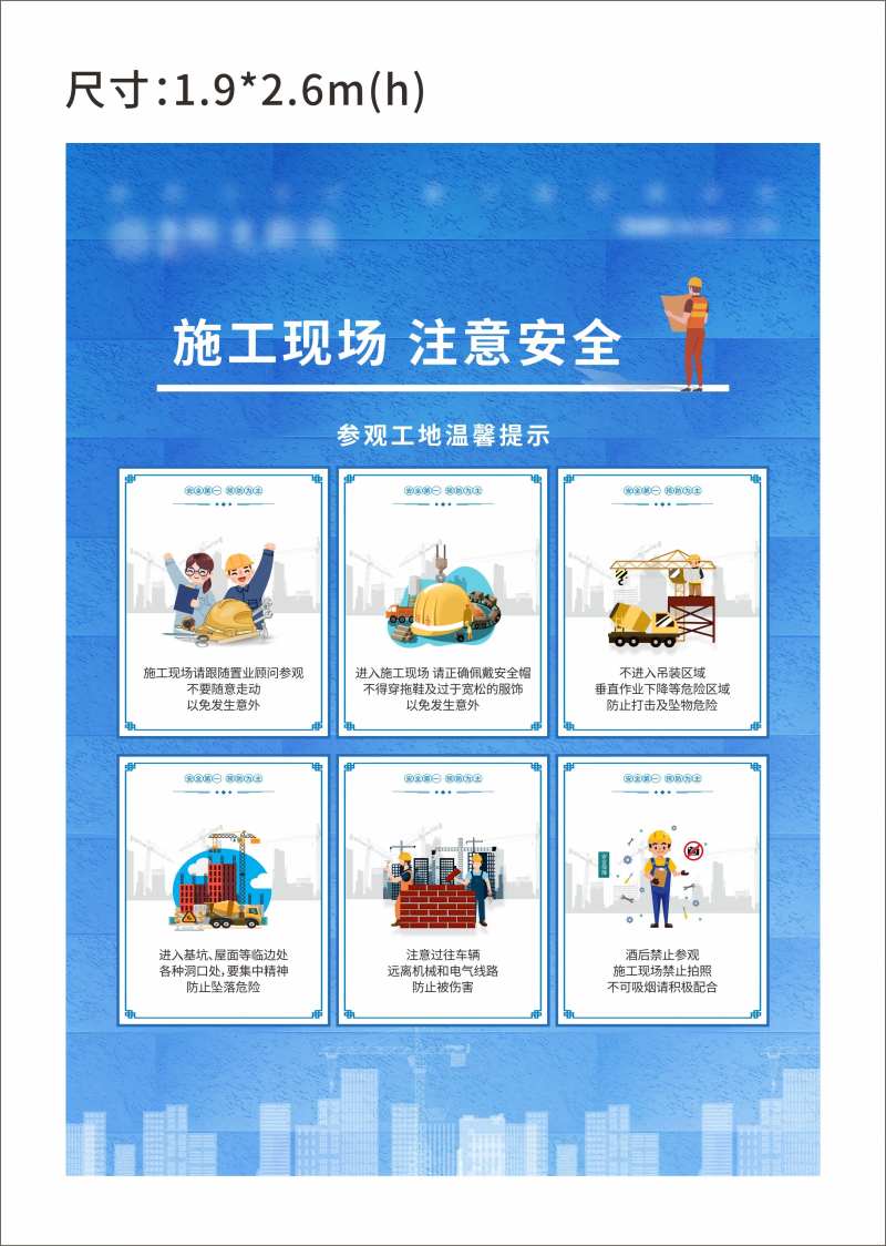工地参观提示展板-采灵感-cailinggan.com