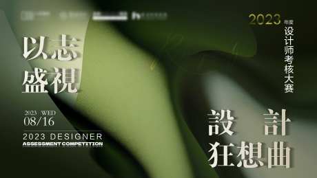 设计师大赛主画面-采灵感-https://www.cailinggan.com/