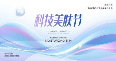医美科技美肤节水光光子嫩肤背景板-采灵感-https://www.cailinggan.com/