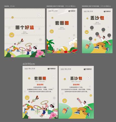 套圈丢沙包童年游戏背景规则展架-采灵感-https://www.cailinggan.com/