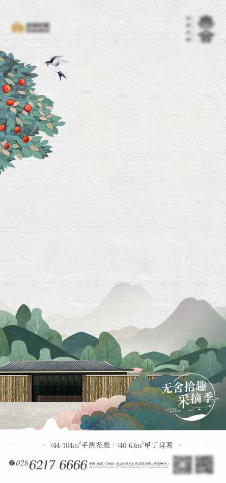果园采摘活动海报-采灵感-https://www.cailinggan.com/