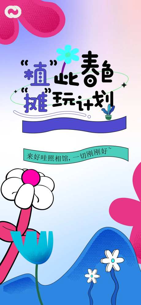 地产暖场活动亲子摆摊插画海报-采灵感-https://www.cailinggan.com/