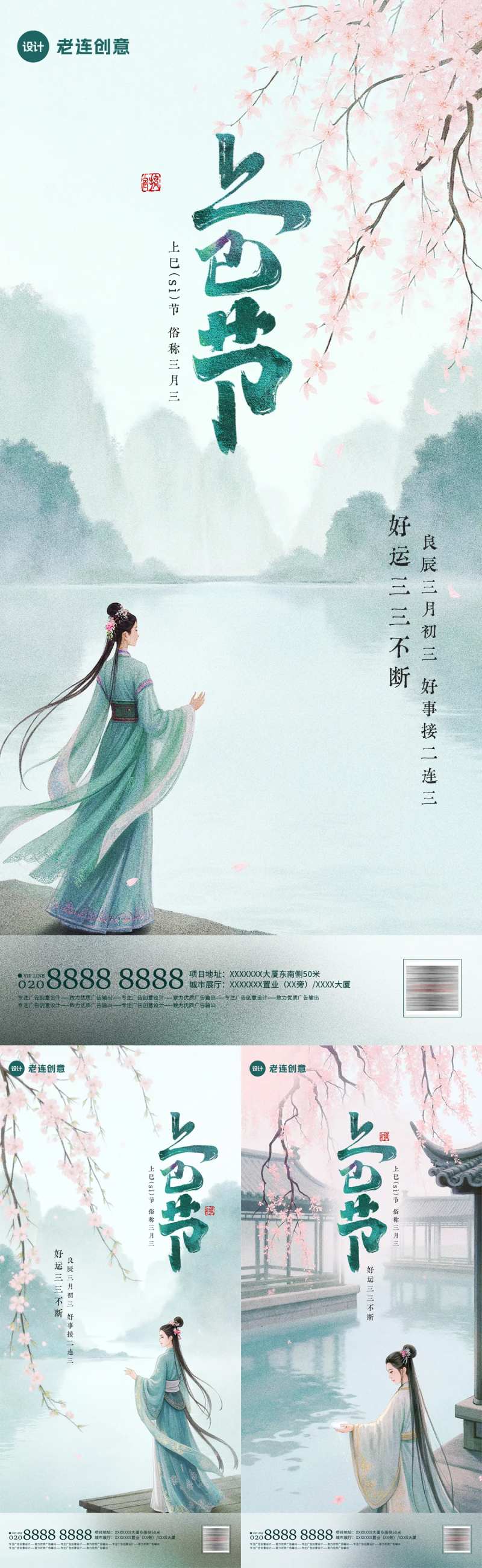 上巳节海报 -采灵感-cailinggan.com