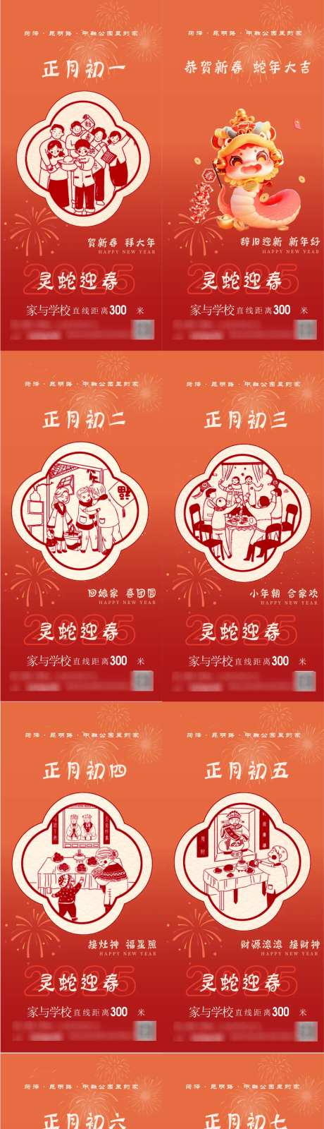 腊月初一至初七习俗海报-采灵感-https://www.cailinggan.com/