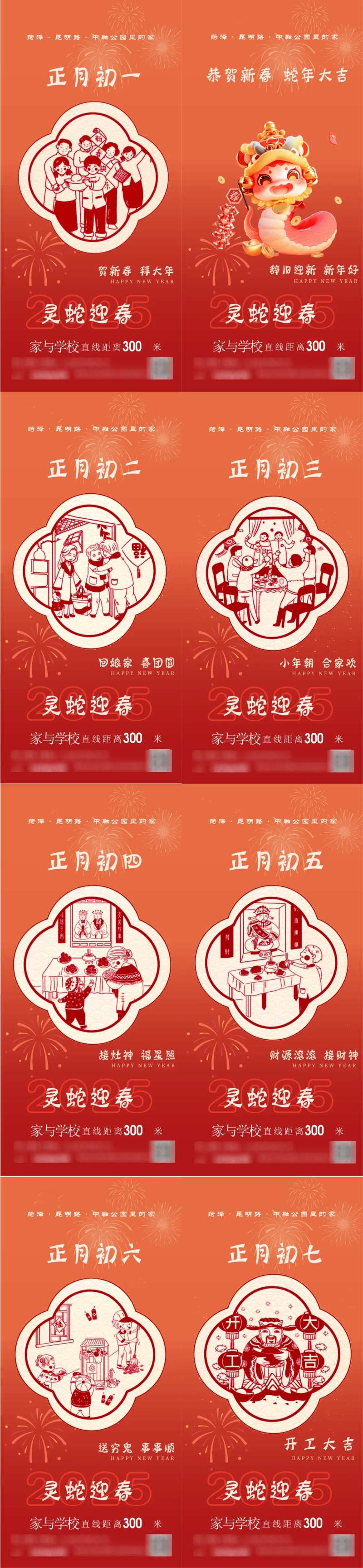 腊月初一至初七习俗海报-采灵感-cailinggan.com