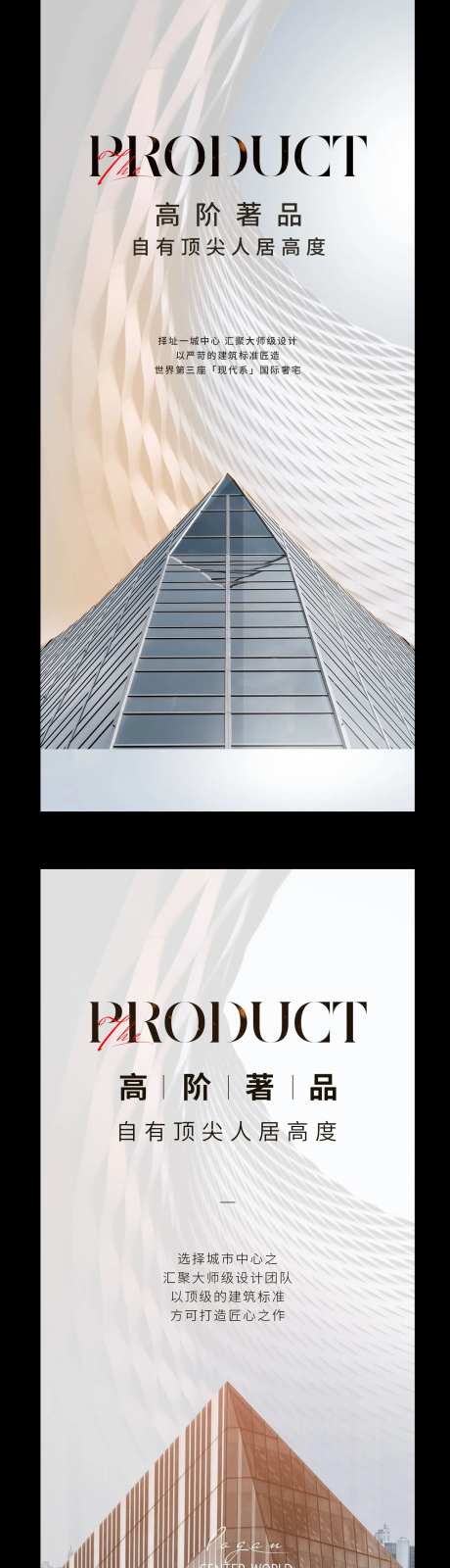 地产海报微信质感场景城市顶尖人居高度-采灵感-https://www.cailinggan.com/