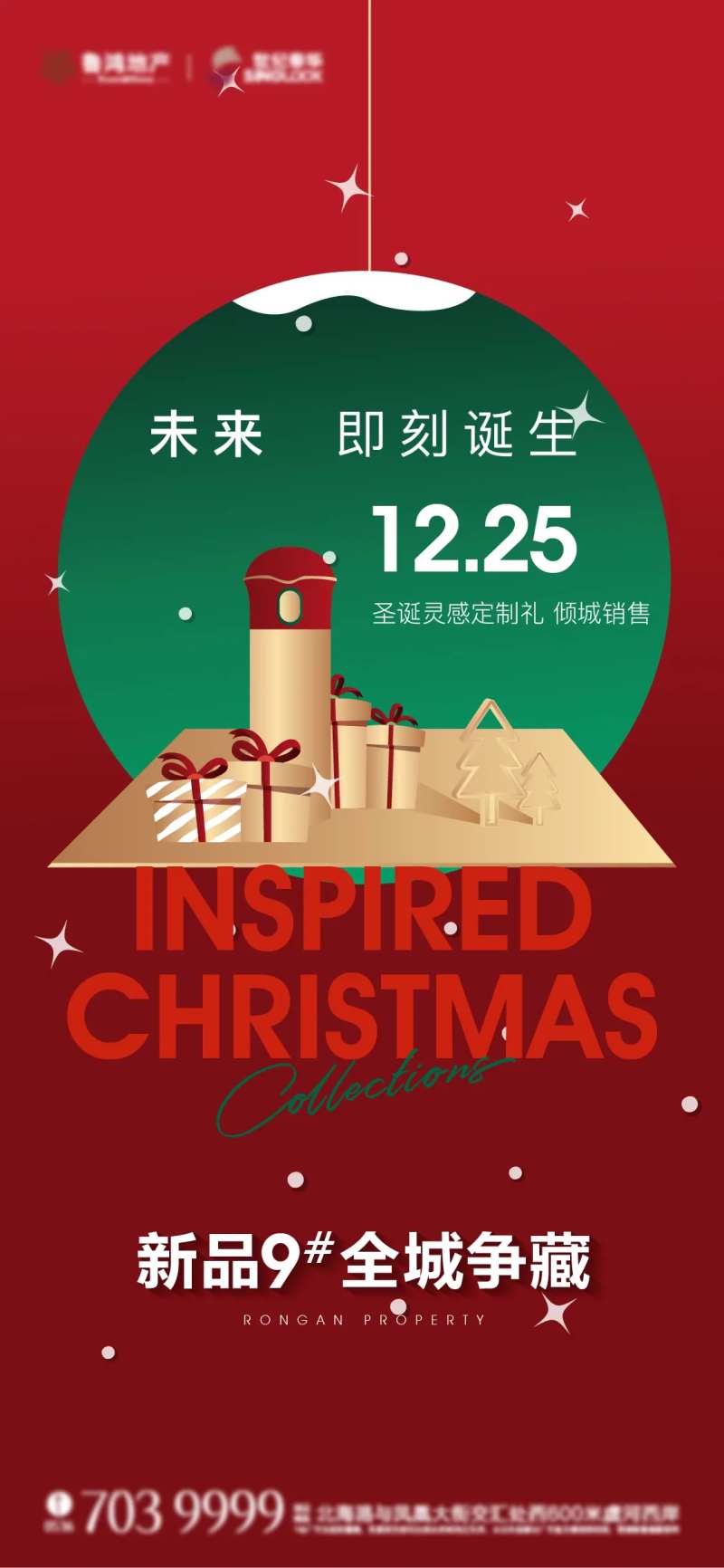 圣诞海报-采灵感-cailinggan.com