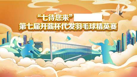 羽毛球KV-采灵感-https://www.cailinggan.com/