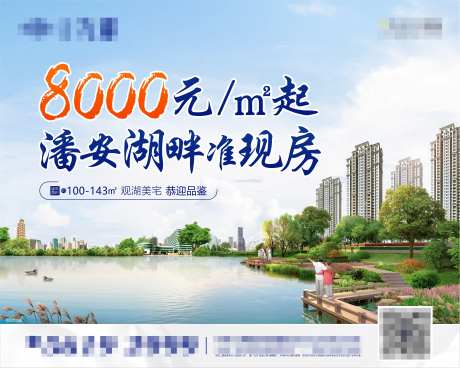 房地产湖景户外广告展板-采灵感-https://www.cailinggan.com/