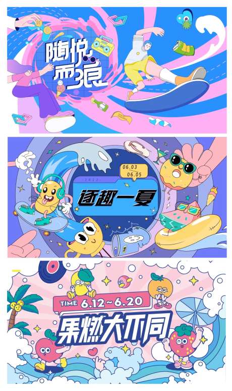 夏日海边逐浪暖场活动海报-采灵感-https://www.cailinggan.com/