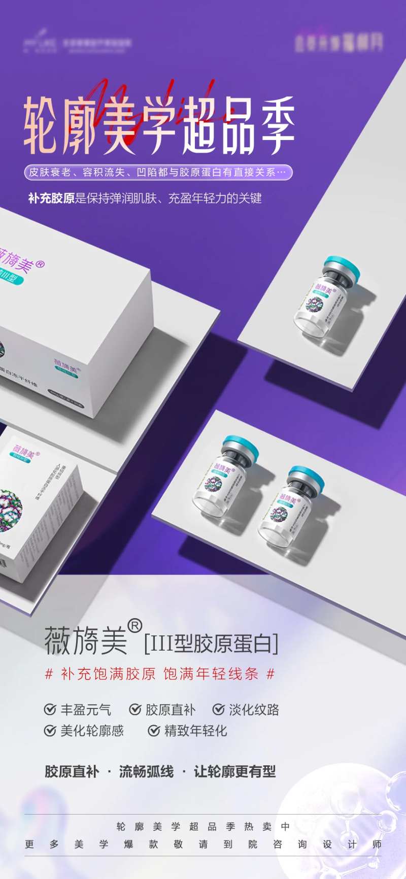 医美产品紫色海报-采灵感-cailinggan.com