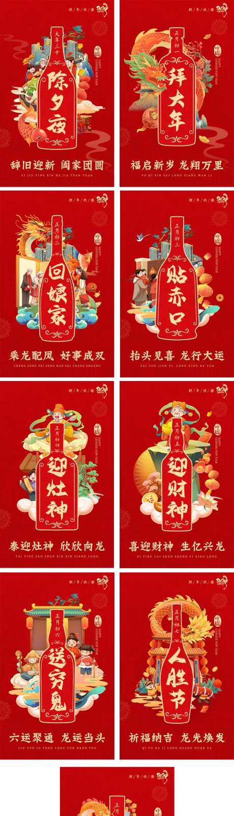 新年海报除夕初八海报-采灵感-https://www.cailinggan.com/