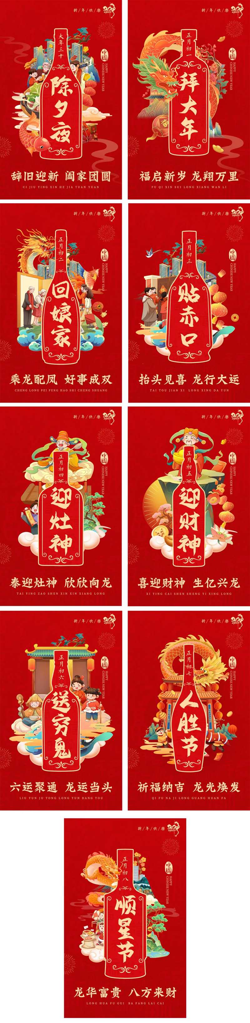 新年海报除夕初八海报-采灵感-cailinggan.com