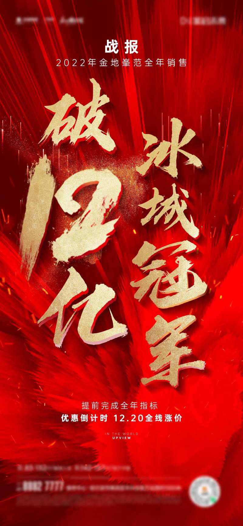 地产大气热销全年销售冠军海报-采灵感-cailinggan.com