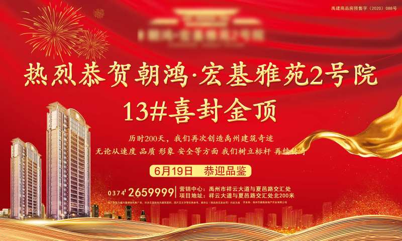 地产喜封金顶海报-采灵感-cailinggan.com