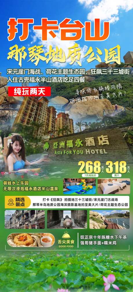 江门台山旅游海报-采灵感-https://www.cailinggan.com/