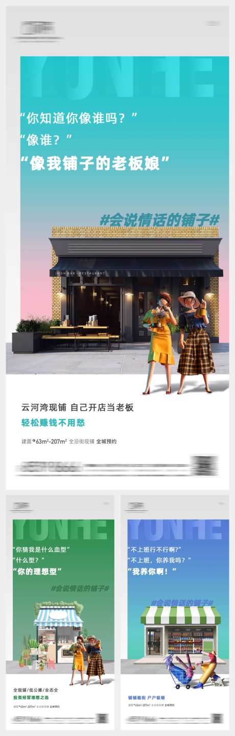 会说情话的铺子系列刷屏-采灵感-https://www.cailinggan.com/
