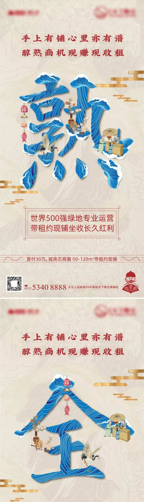 商铺招商成熟全方位现铺创意海报-采灵感-https://www.cailinggan.com/