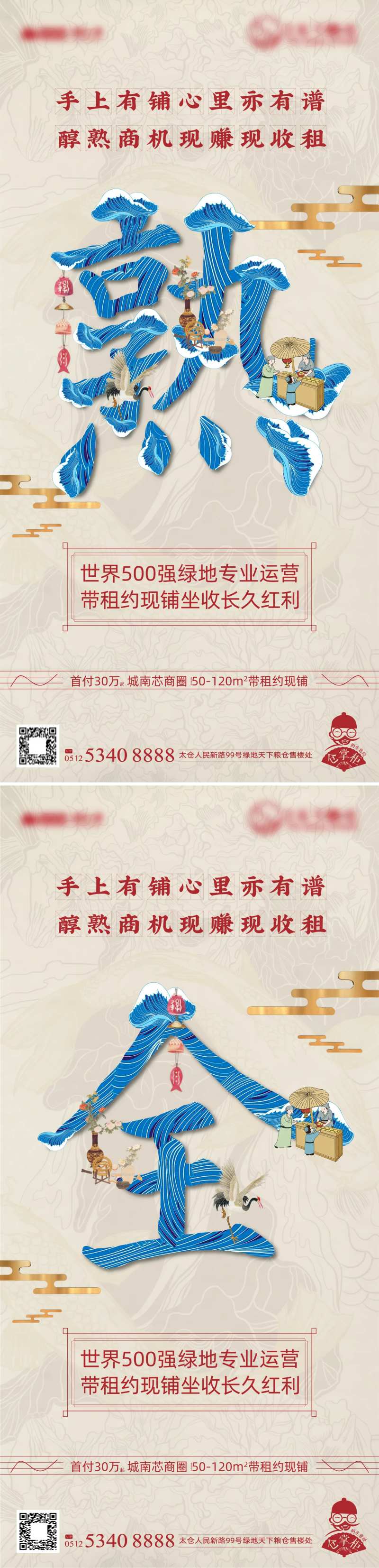 商铺招商成熟全方位现铺创意海报-采灵感-cailinggan.com