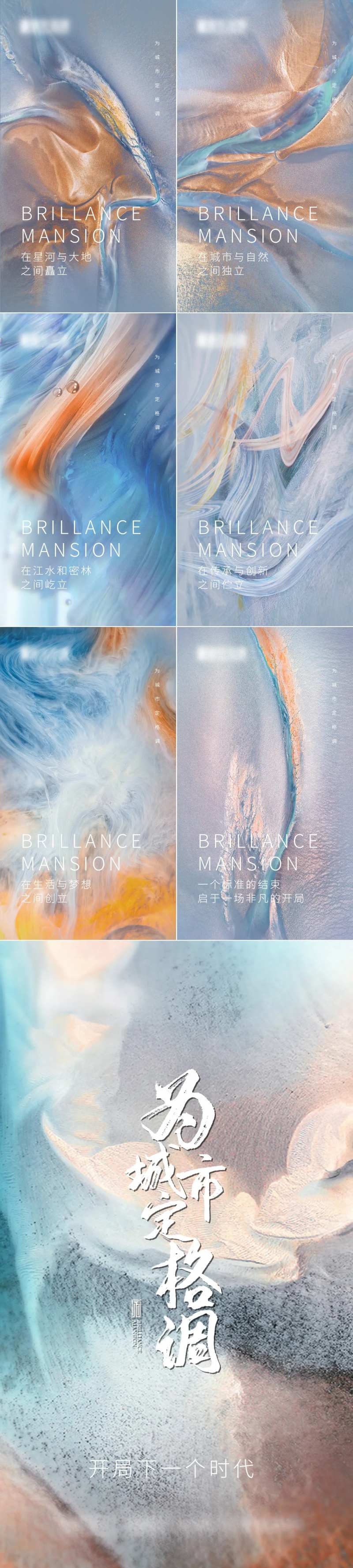 地产意境艺术系列刷屏海报-采灵感-cailinggan.com