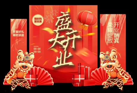 盛大开业店面活动推广美陈展板-采灵感-https://www.cailinggan.com/