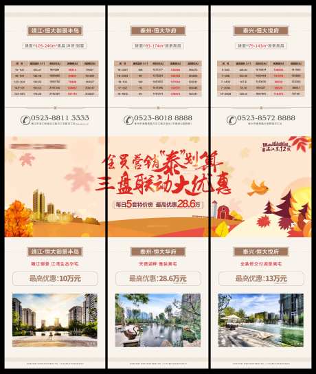 金秋购房大优惠三宫格长图海报-采灵感-https://www.cailinggan.com/