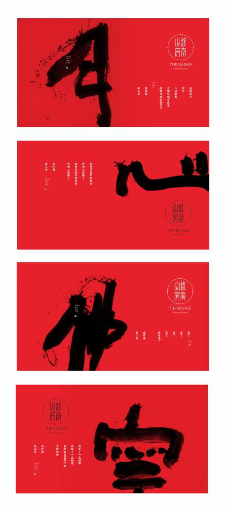 地产毛笔字系列海报展板-采灵感-https://www.cailinggan.com/