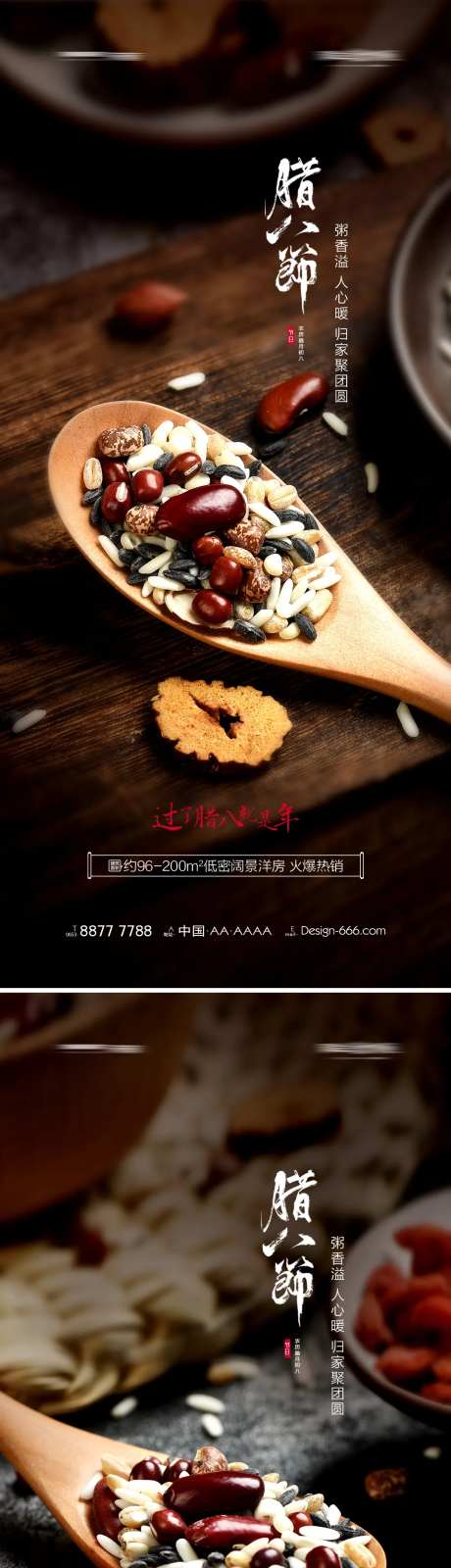 地产腊八节腊八粥创意海报系列-采灵感-https://www.cailinggan.com/