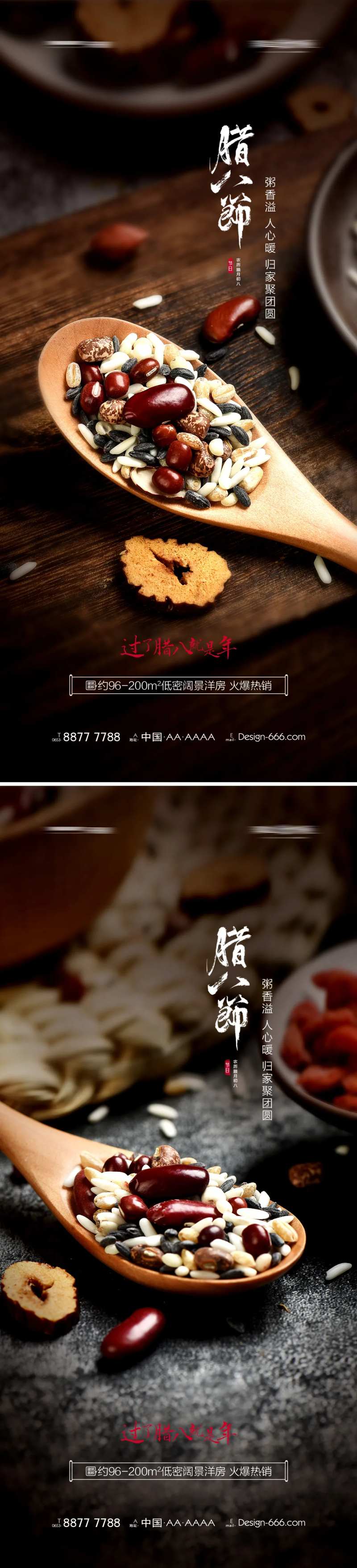 地产腊八节腊八粥创意海报系列-采灵感-cailinggan.com