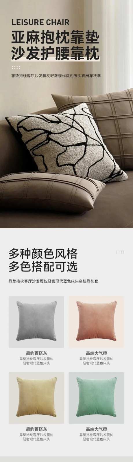 家具家居布艺靠垫靠枕沙发详情页-采灵感-https://www.cailinggan.com/