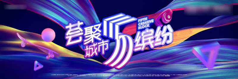 商业商街主KV-采灵感-cailinggan.com