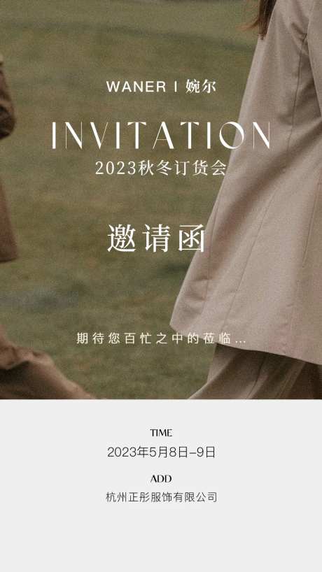 服装公司新品发布会邀请函-采灵感-https://www.cailinggan.com/