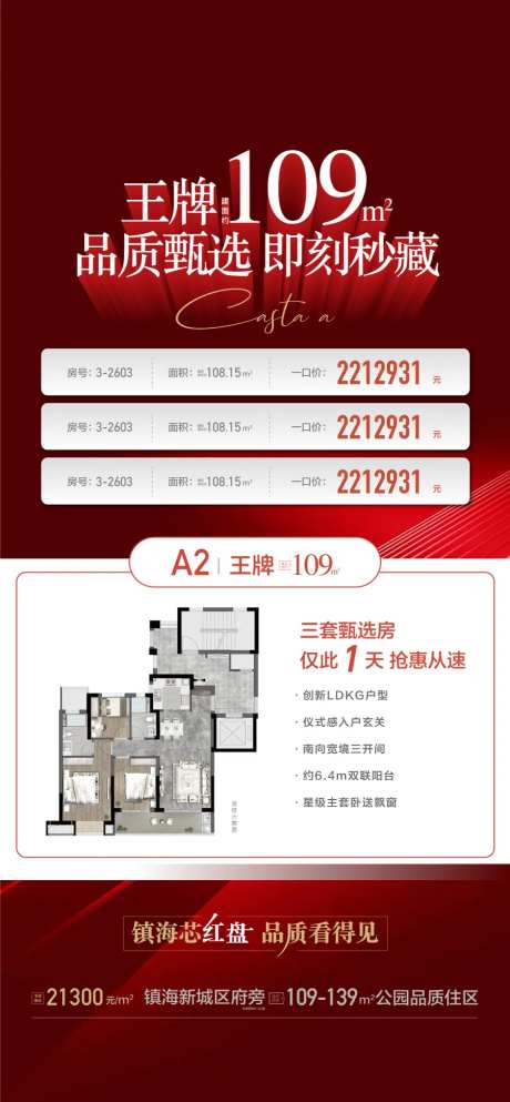 王牌户型品质臻选特惠一口价海报-采灵感-https://www.cailinggan.com/