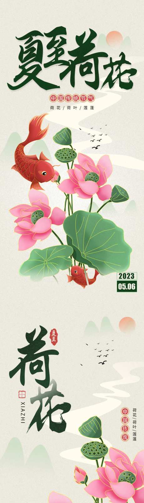 夏至荷花锦鲤海报-采灵感-https://www.cailinggan.com/