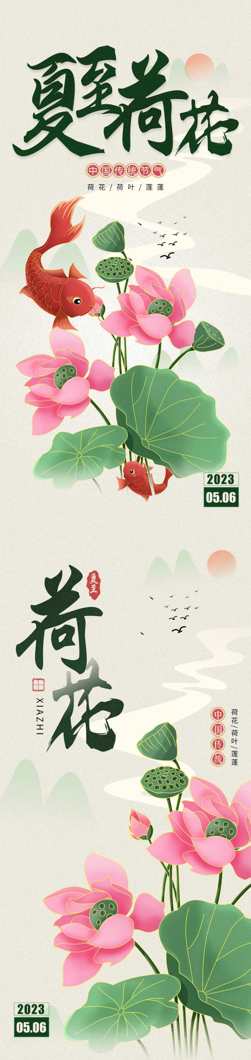 夏至荷花锦鲤海报-采灵感-cailinggan.com