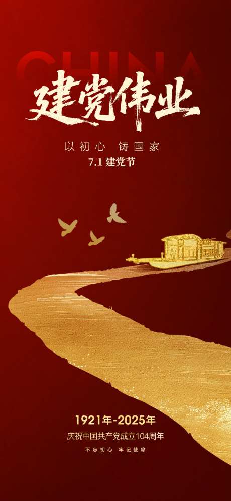 建党节海报-采灵感-cailinggan.com