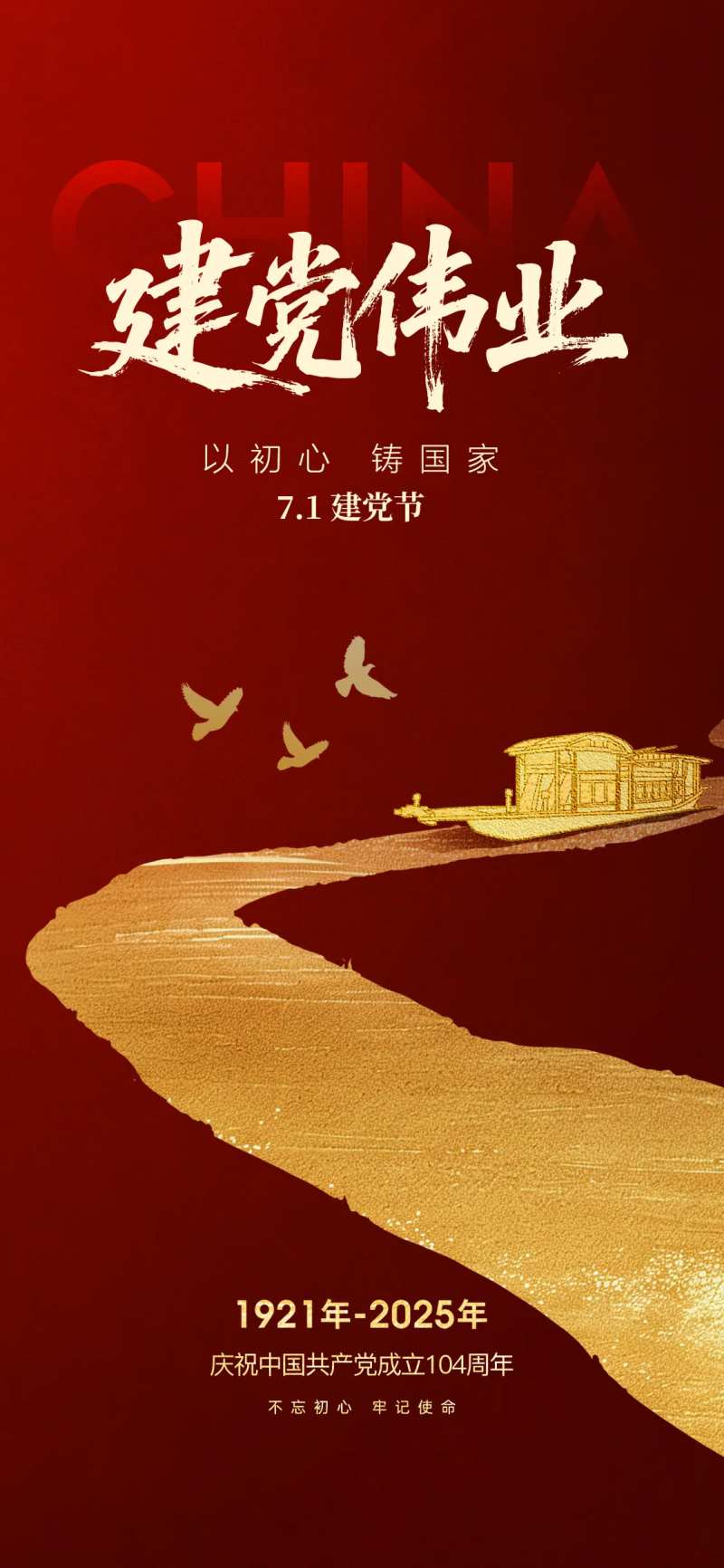 建党节海报-采灵感-cailinggan.com