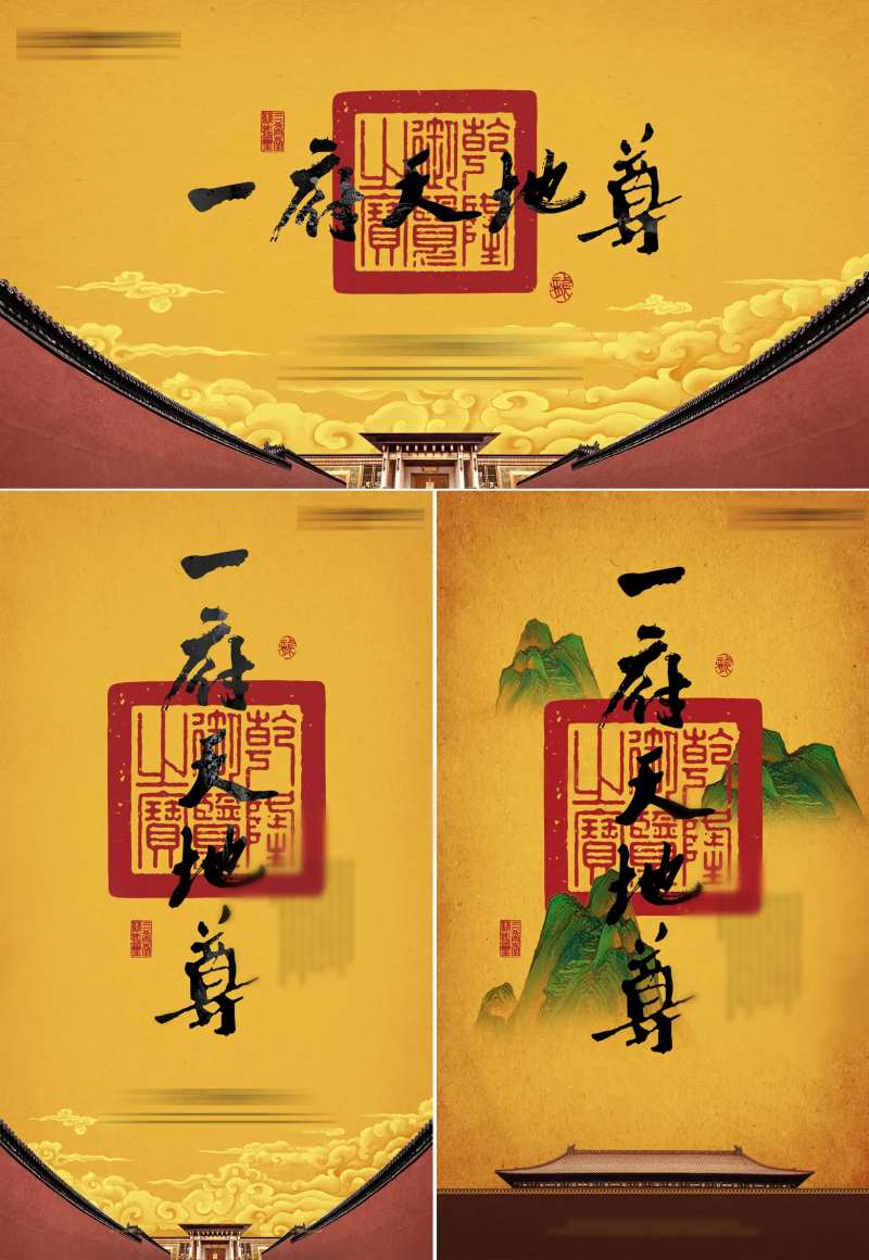 紫禁城中式中国风新中式地产海报-采灵感-cailinggan.com