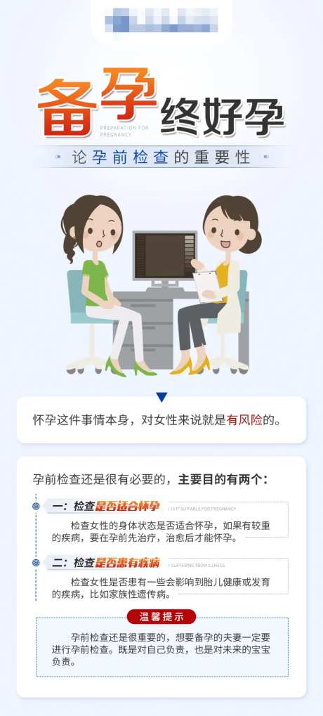 孕前检查的重要性简约海报-采灵感-https://www.cailinggan.com/