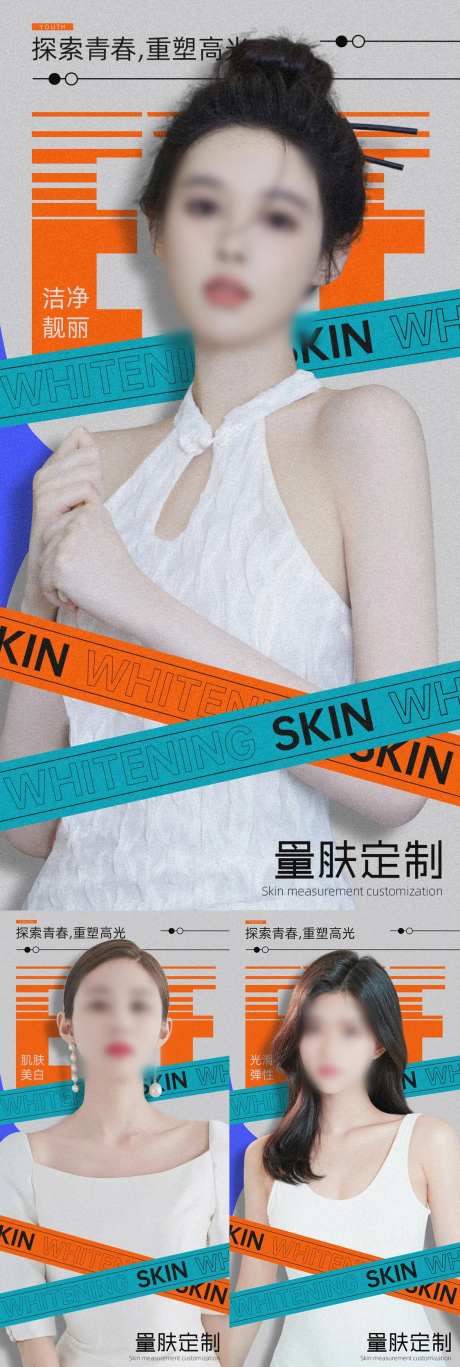 美业宣发日常海报-采灵感-https://www.cailinggan.com/