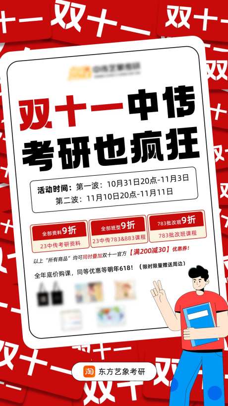 双十一考研活动海报-采灵感-https://www.cailinggan.com/