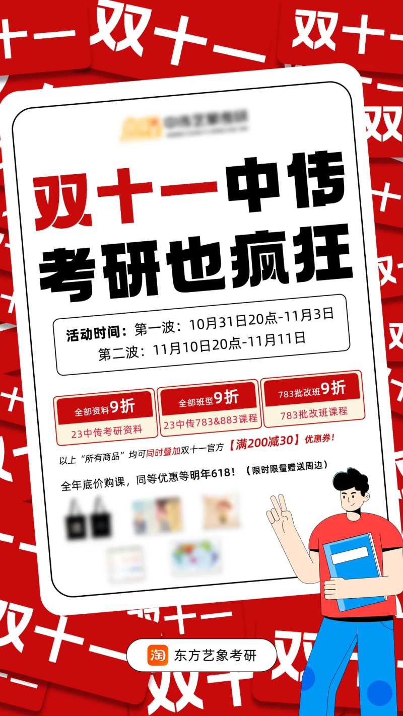 双十一考研活动海报-采灵感-cailinggan.com