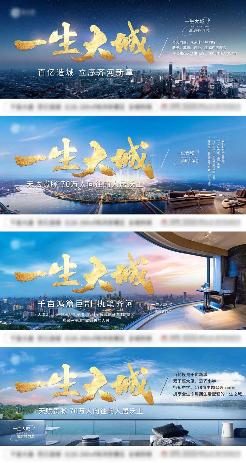 地产大城系列海报-采灵感-cailinggan.com