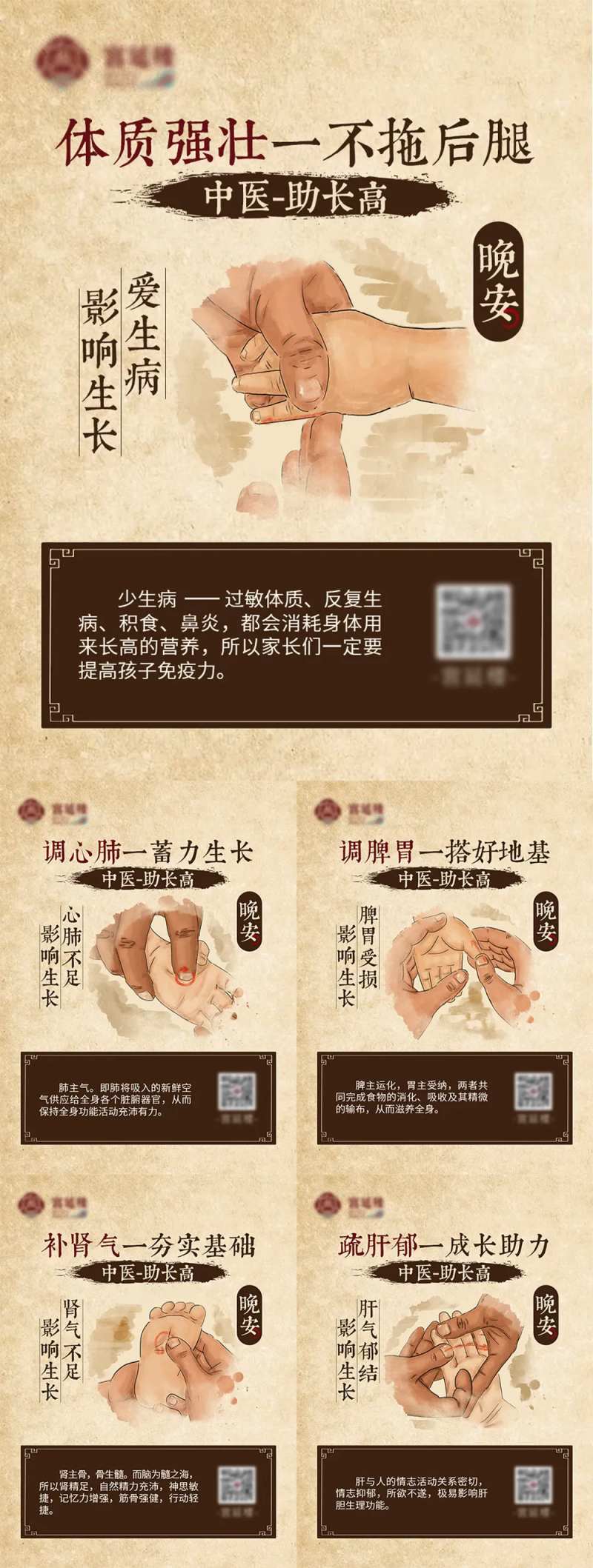 中医古风小儿推拿健康海报-采灵感-cailinggan.com
