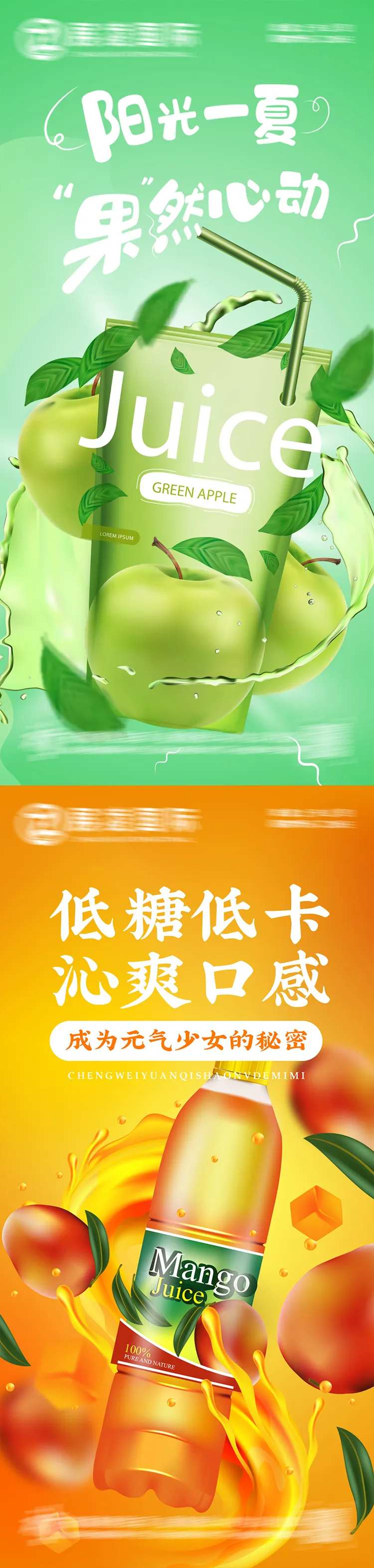 水果果汁饮品饮料宣传海报-采灵感-cailinggan.com
