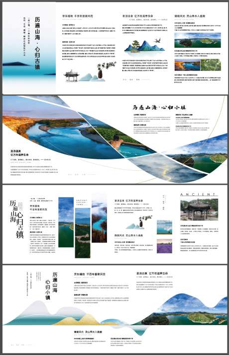 地产文旅小镇背景板-采灵感-https://www.cailinggan.com/