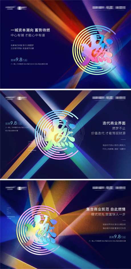 炫彩光感地产高端海报-采灵感-https://www.cailinggan.com/