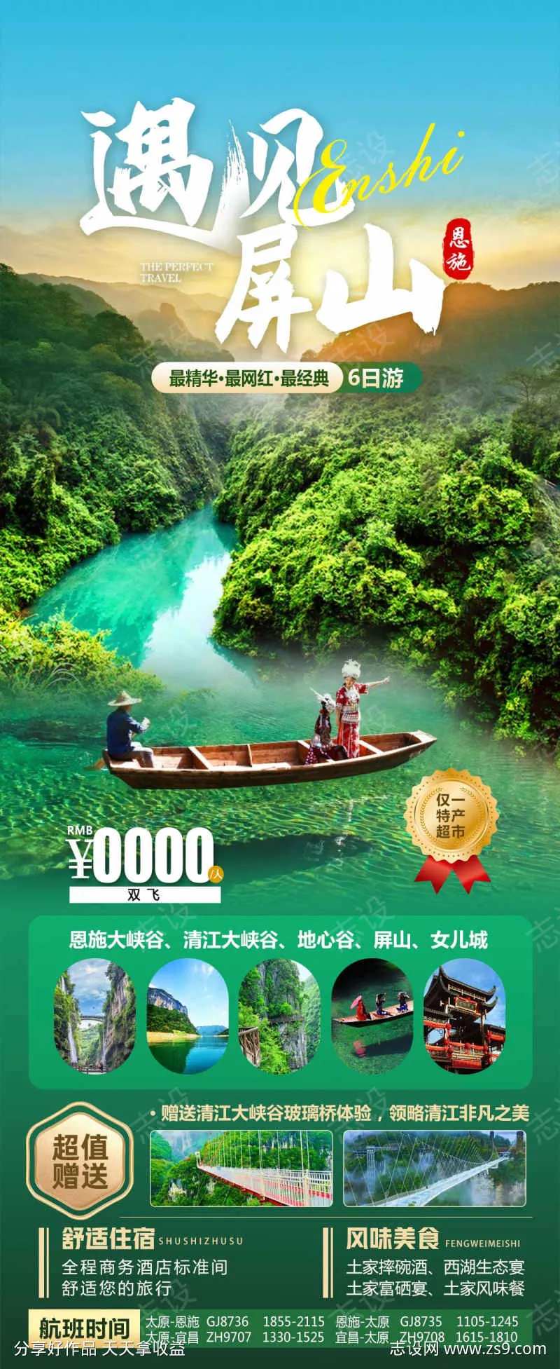 遇见屏山恩施-采灵感-cailinggan.com
