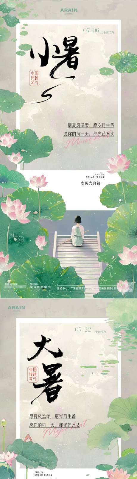 小暑大暑荷叶荷花插画海报-采灵感-https://www.cailinggan.com/