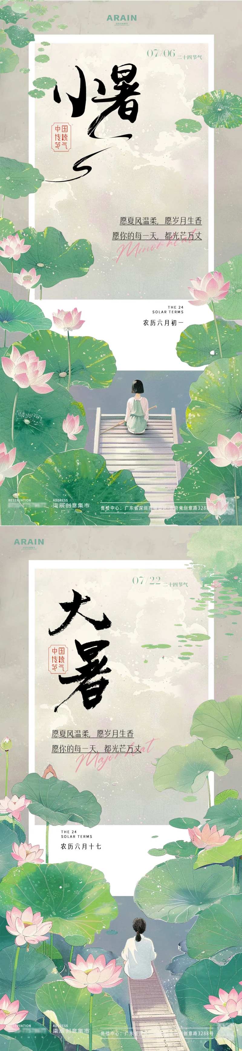 小暑大暑荷叶荷花插画海报-采灵感-cailinggan.com